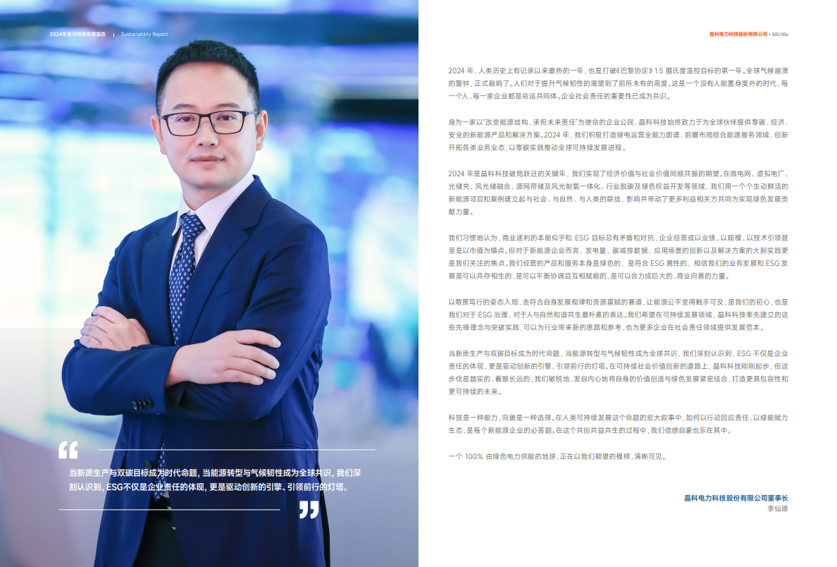 首年跃升两级！太阳集团科技万得ESG评级获A，领航可持续发展新征途