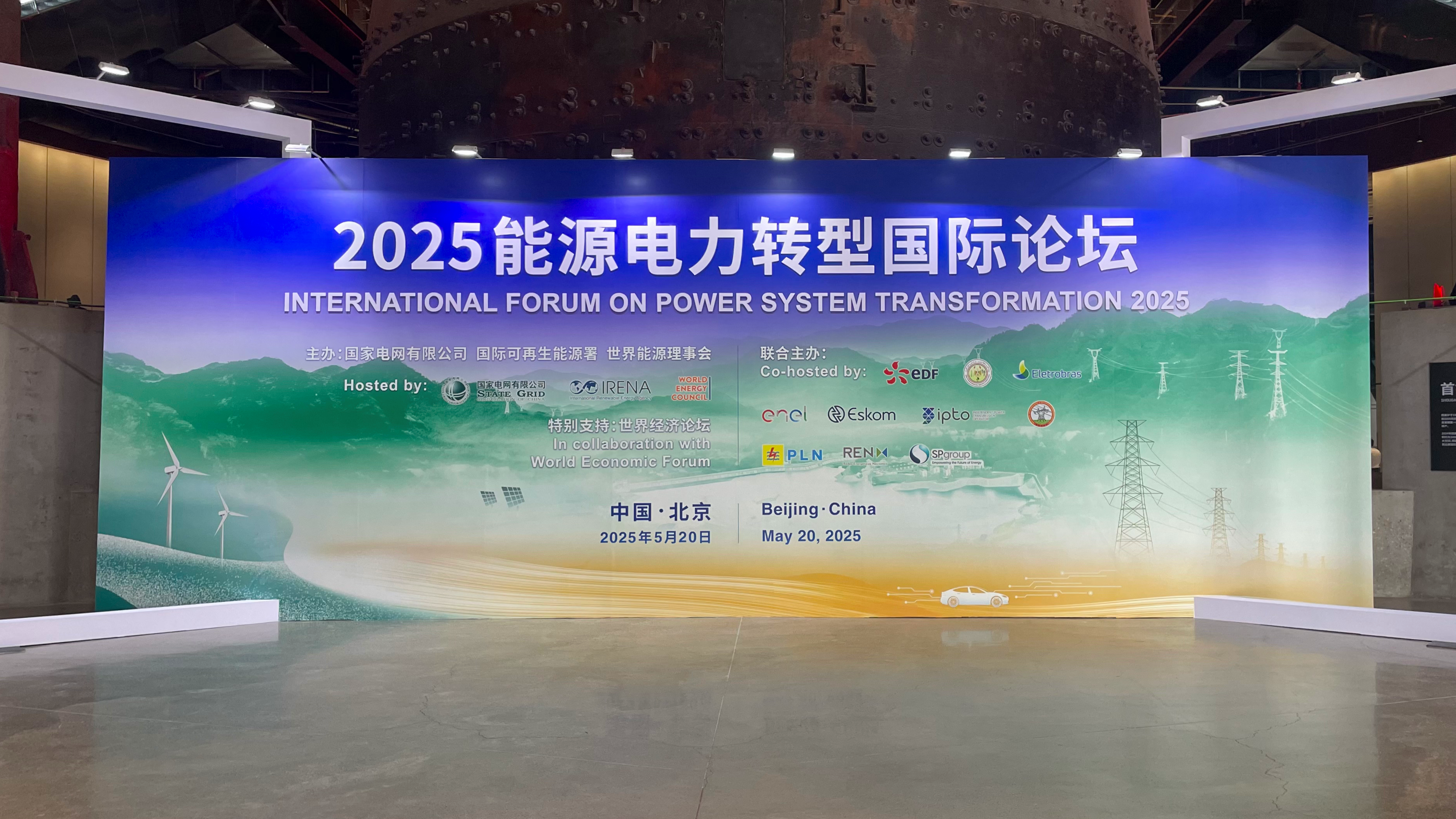 “太阳集团方案”再登国际平台！太阳集团科技亮相2025能源电力转型国际论坛