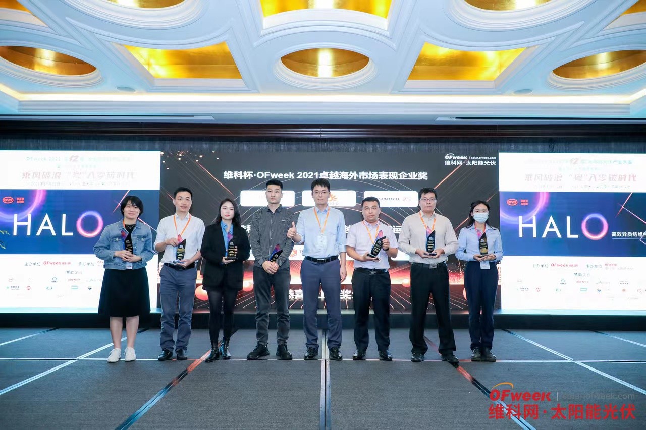 www.taiyangcheng.com Wins the Award for Excellence in Overseas Market Performance 2021